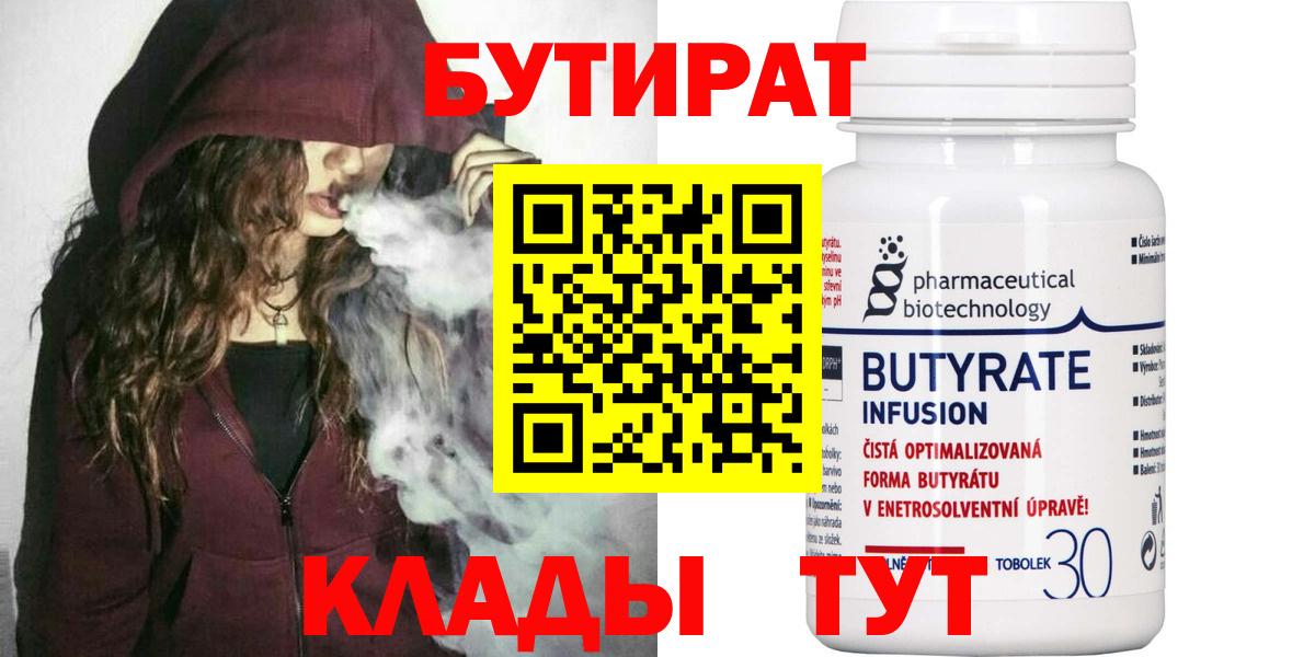 Верхний Уфалей  Бутират оксибутират  Бутират  Вход с VPN 