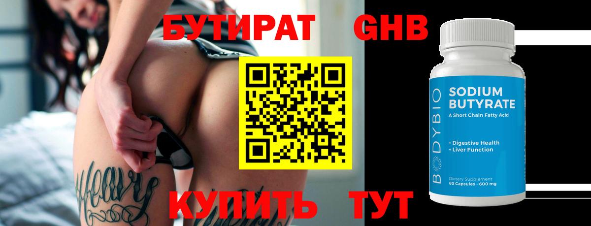 Бутират оксибутират Верхний Уфалей