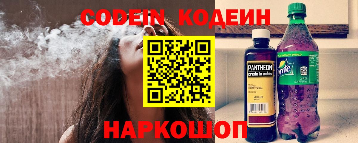Codein Purple Drank Верхний Уфалей