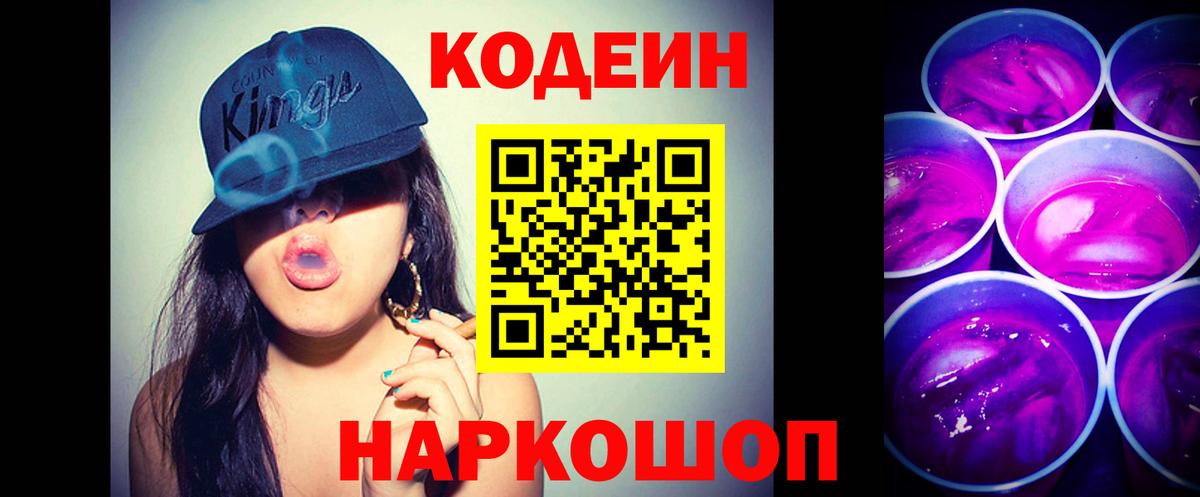 Codein напиток Lean (лин)  Кодеиновый сироп Lean Purple Drank  Верхний Уфалей  Вход с VPN 